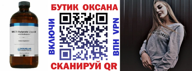 мега сайт  Великие Луки  Бутират BDO 33% 