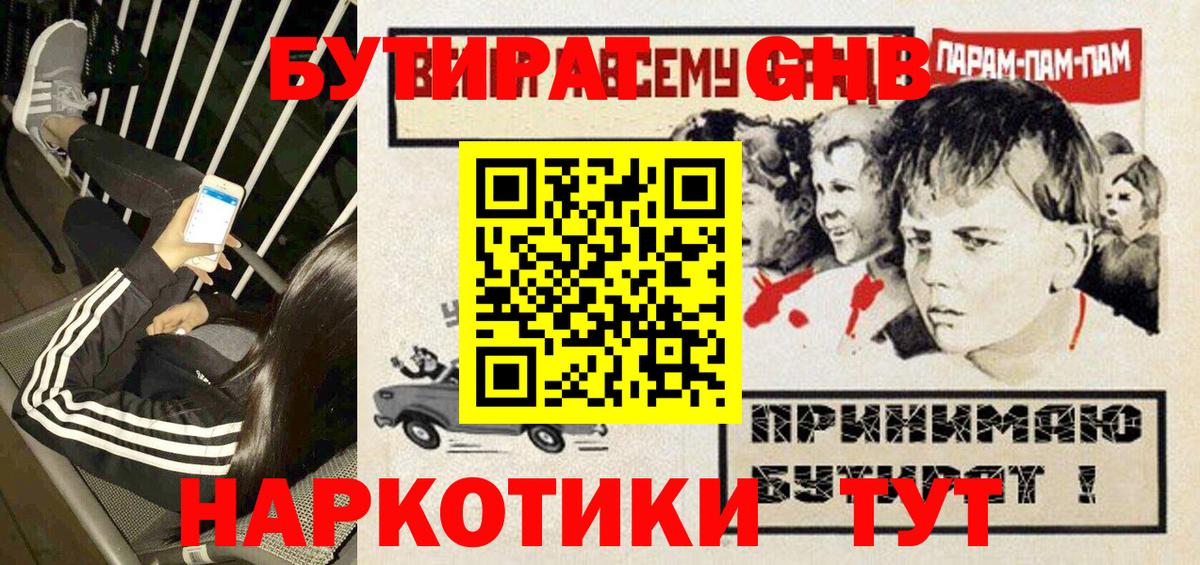 Великие Луки  Бутират Butirat  Бутират  Вход с VPN 