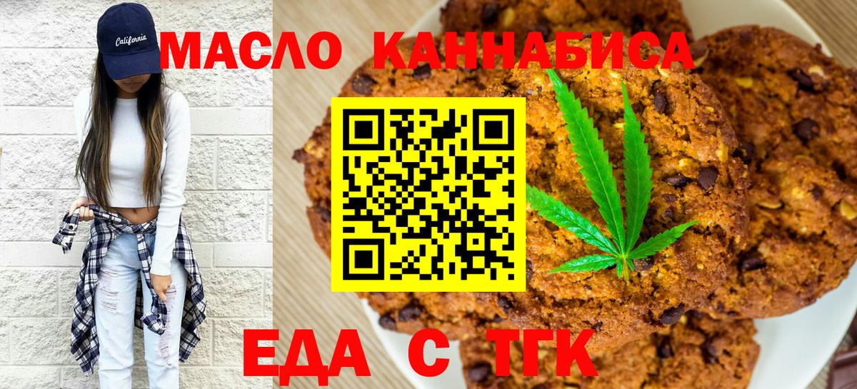 Великие Луки  Еда ТГК конопля  Вход с VPN 