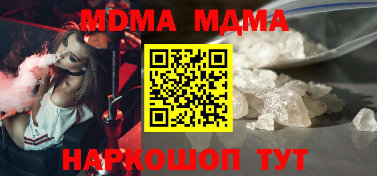 МДМА  MDMA VHQ  Вход с VPN  Великие Луки 